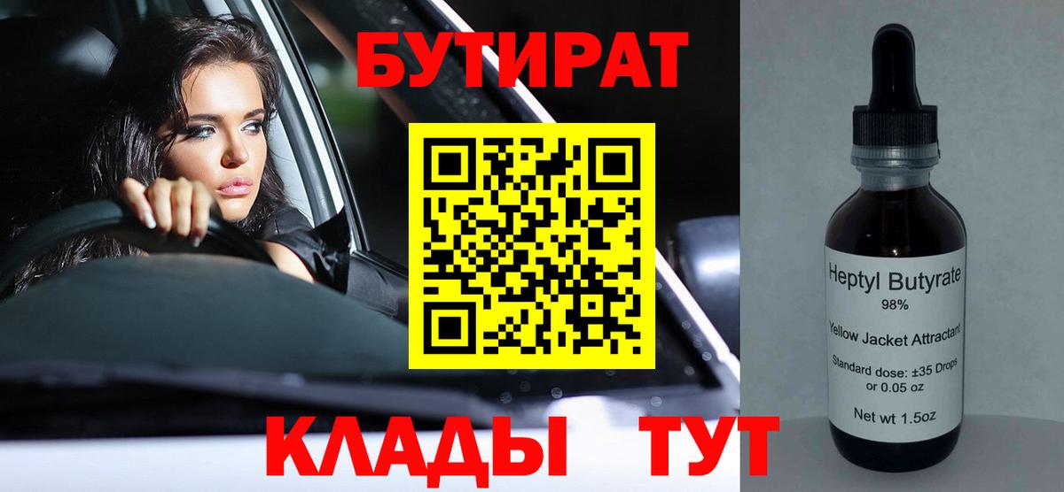 Кингисепп  Бутират вода  Вход с VPN 