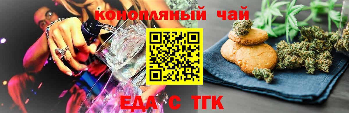 Печенье с ТГК конопля  Вход с VPN  Кингисепп 