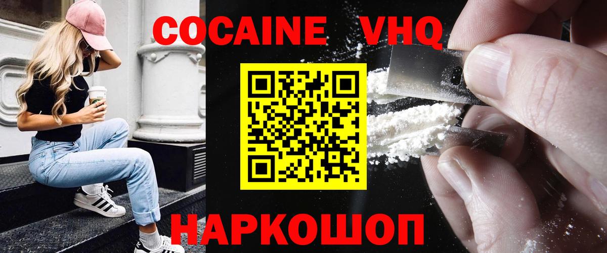 Кокаин FishScale Кингисепп