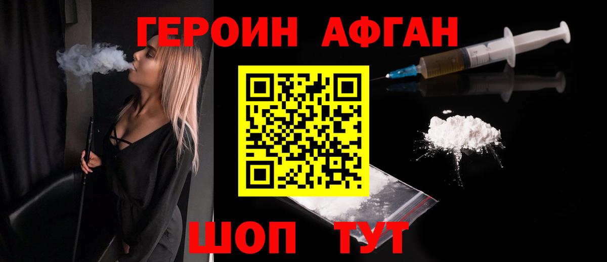 ГЕРОИН Heroin  Вход с VPN  Кингисепп 