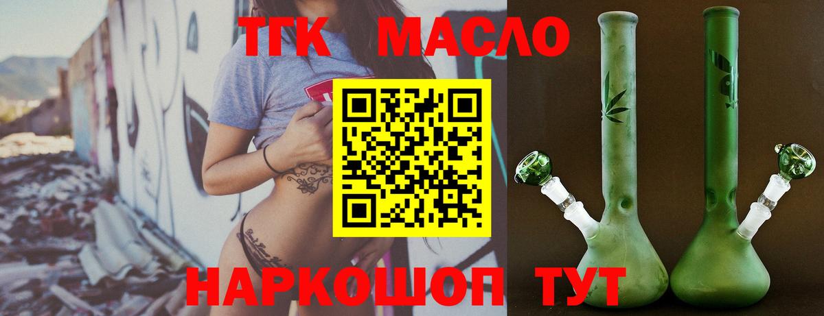 ТГК гашишное масло Кингисепп